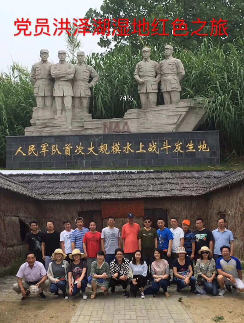 2017洪澤湖濕地黨建活動(dòng) .jpg